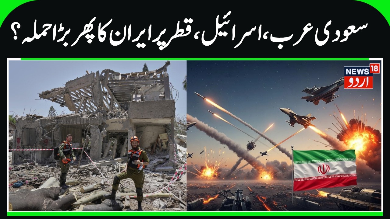 Iran's Fresh attacks on Saudi Arabia, Qatar, Israel, Bahrain | US- Israel, Iran War Escalates | N18G