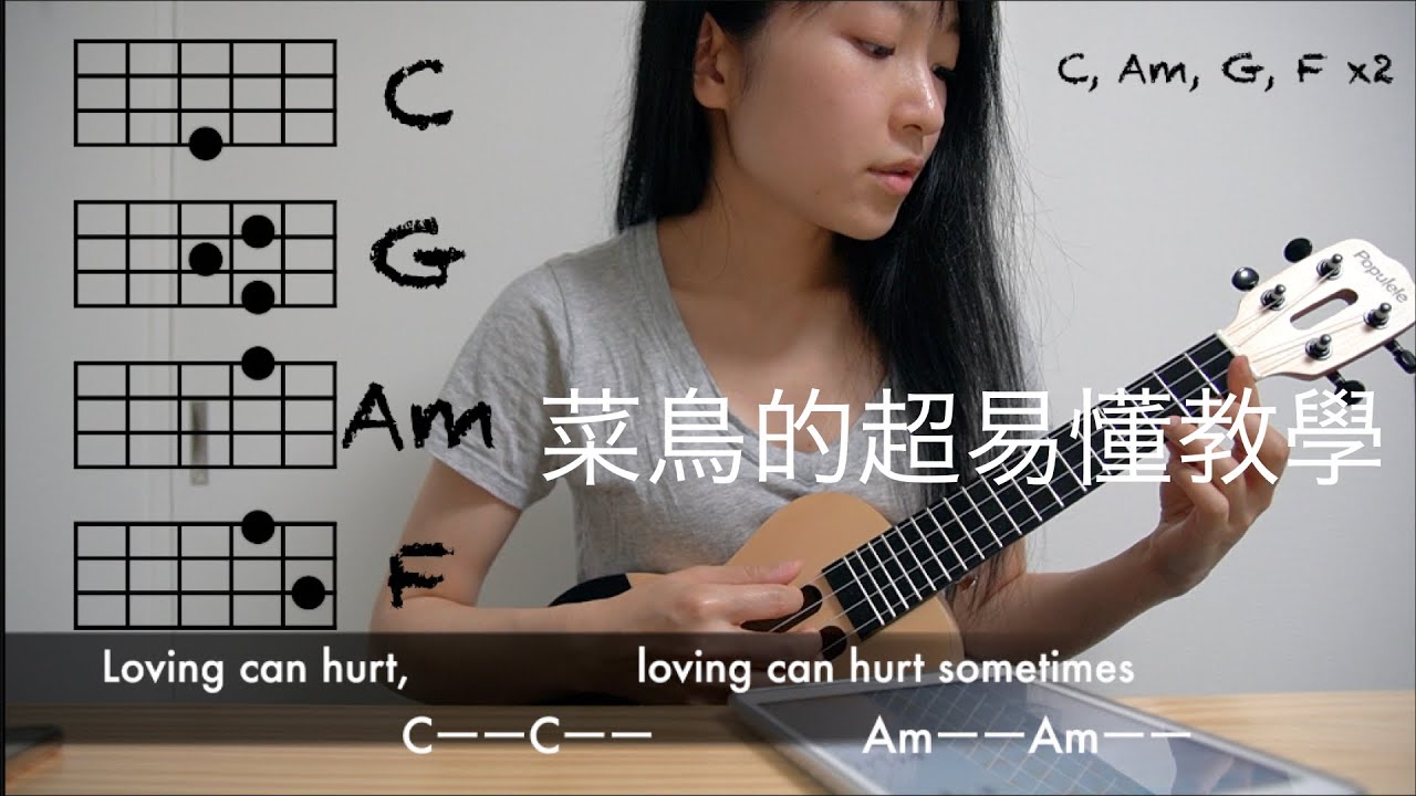 烏克麗麗學兩週就來教人？！Photograph和弦超簡單教學