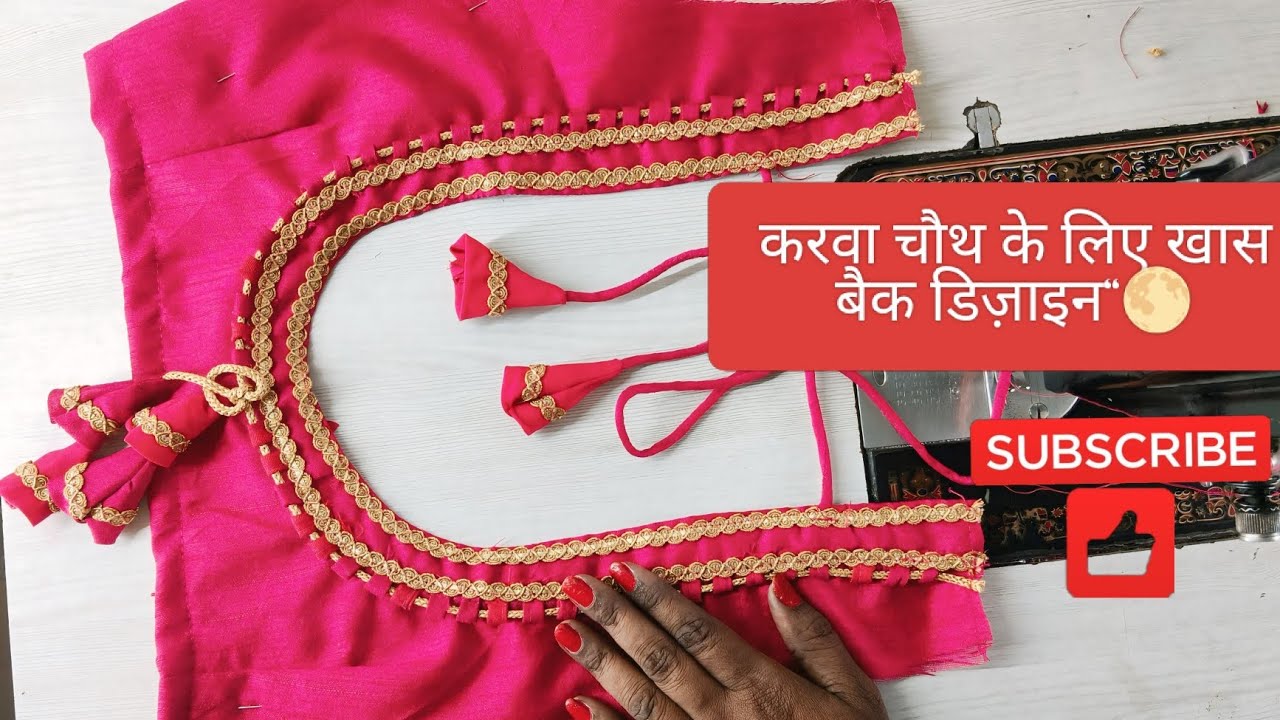 💖 करवा चौथ के लिए खास बैक डिजाइन | New Blouse Design 2025 #karvachauth #design #silaisikhe #diy 