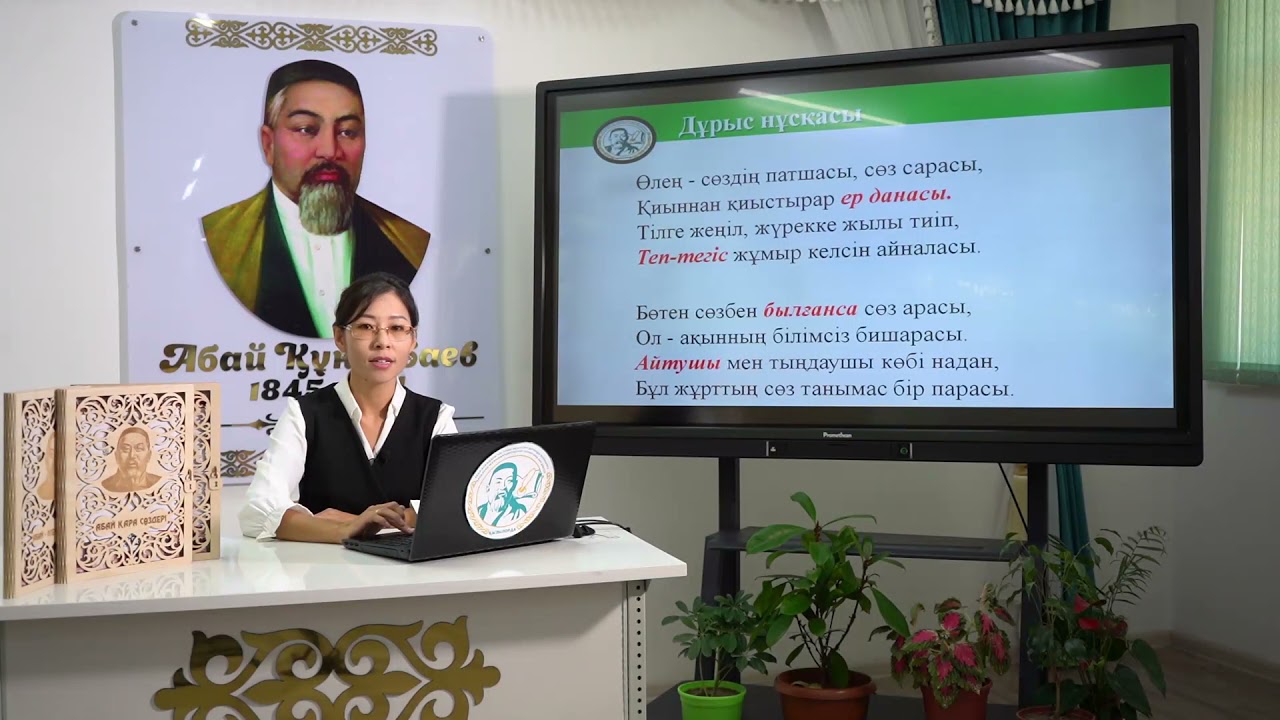 Карибаева Айгерим Өлең сөздің патшасы - сөз сарасы