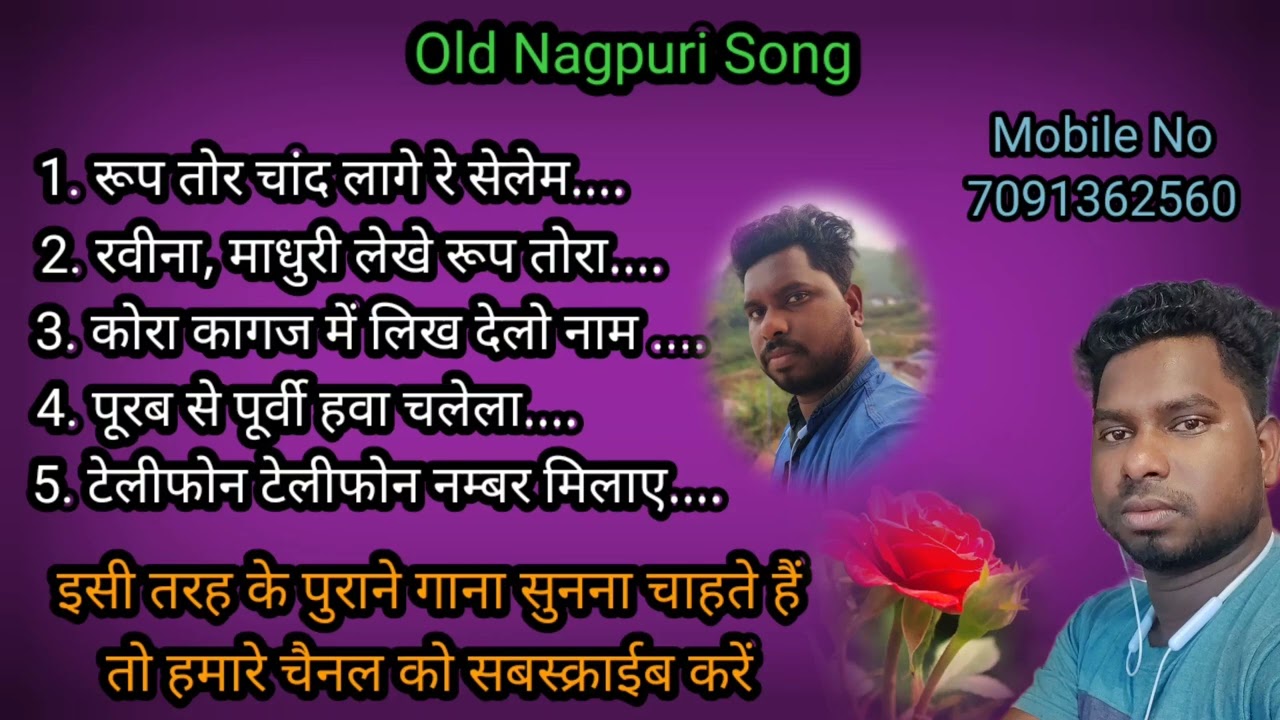 Rup Tor Chand Lage Re Selem।। रूप तोर चांद लागे रे सेलेम।। Old Nagpuri Song।। #SumanBarla