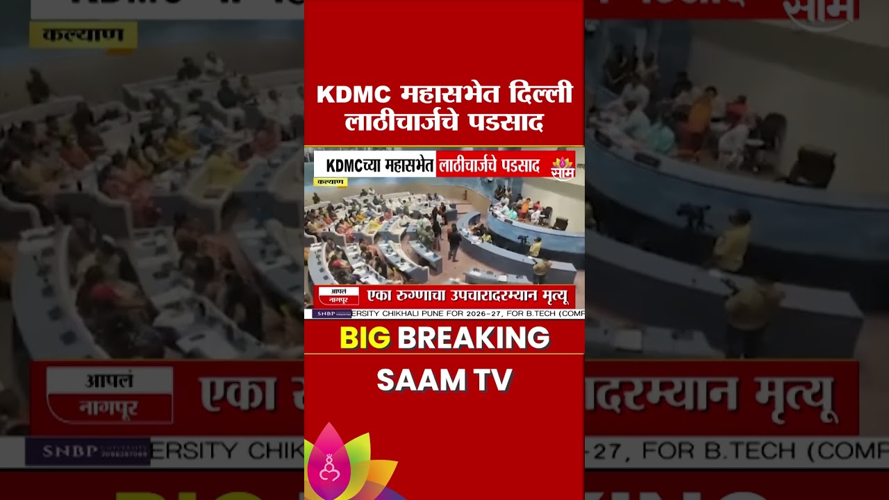 Consequences of Delhi Lathicharge in KDMC General Assembly | Kalyan Dombivli Mahasabha Protest