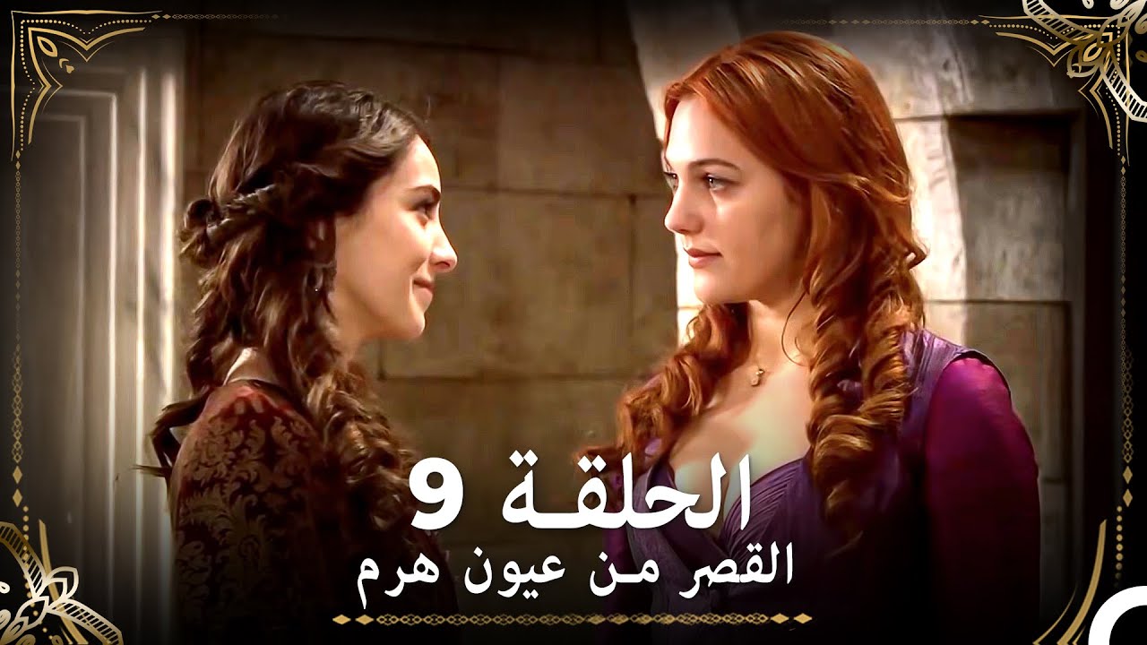 القصر من عيون هرم الحلقة 9 (Arabic Dubbed)