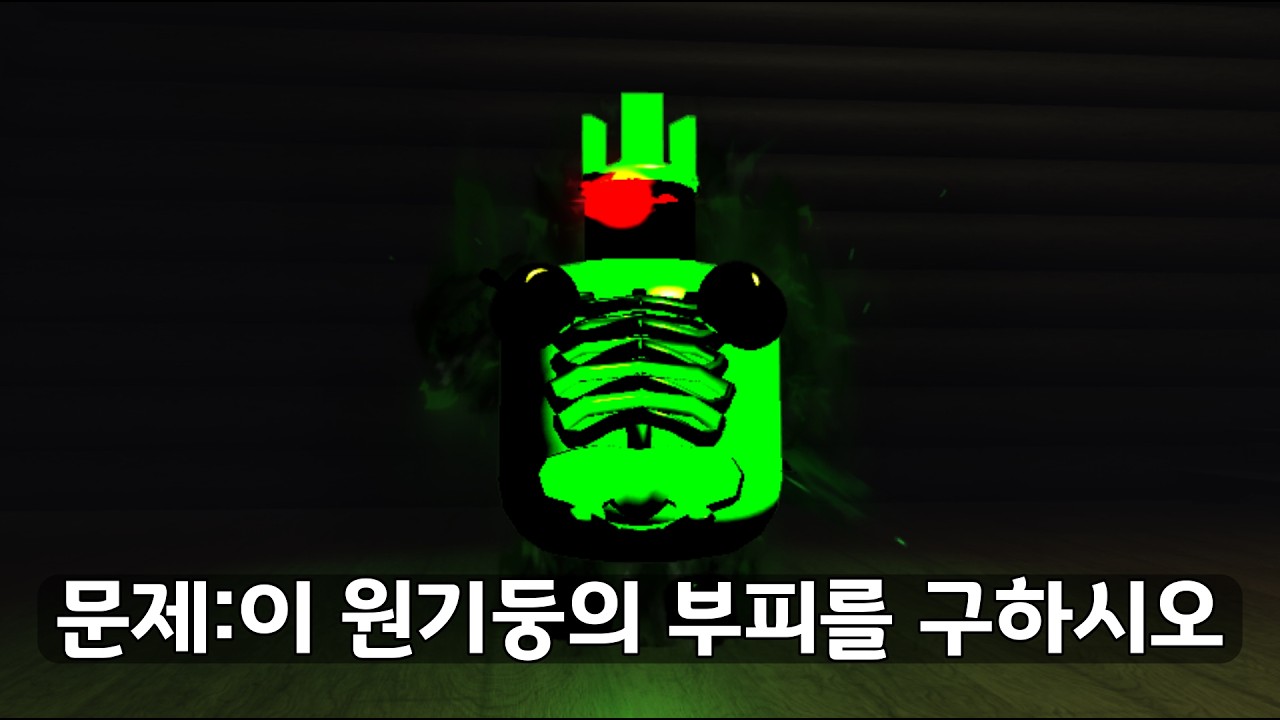 포세하다가 갑자기 수학교실된 건에 대하여