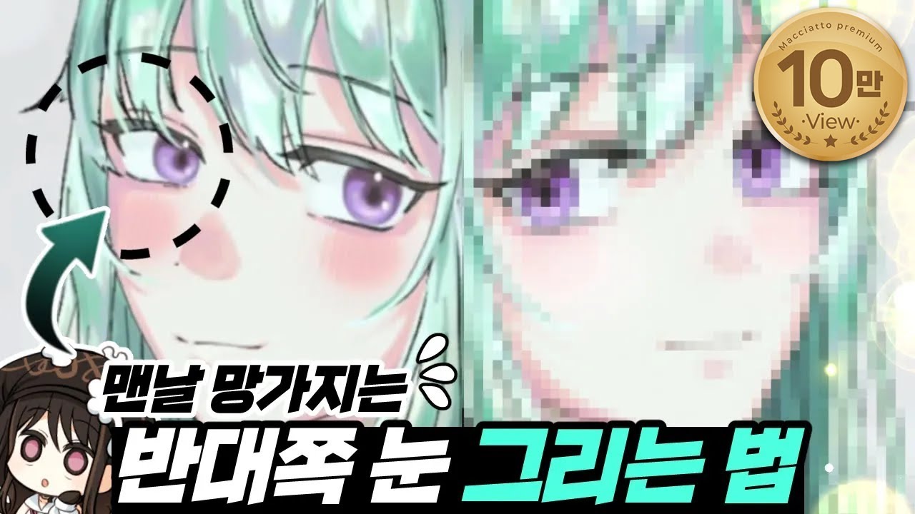 이제 드디어 초보 탈출! 반대쪽 눈 쉽게 그리는 법