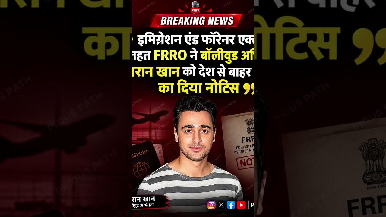 FRRO ne IMRAN KHAN ko diya desh se bahar Jane ka notice😐😐