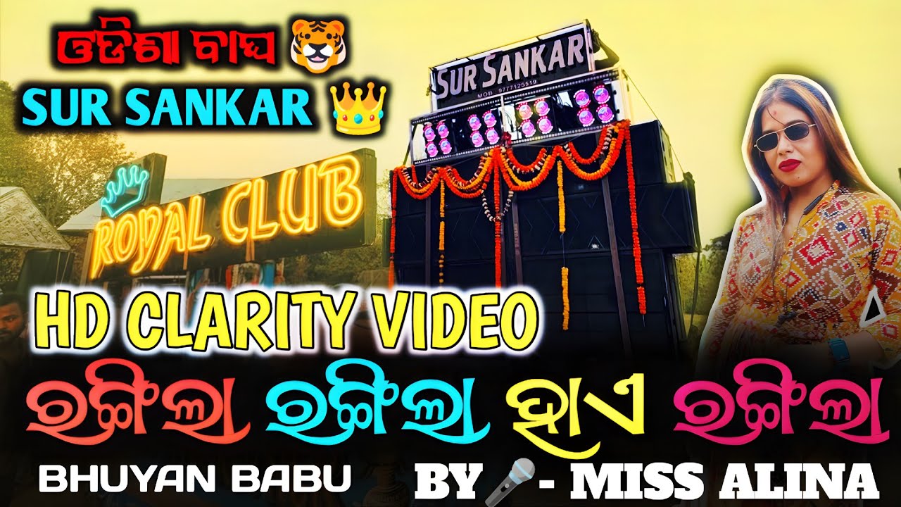 Rangila rangila haye rangila || HD Live Recording 🔴 Sur Sankar Musical Berhampur 