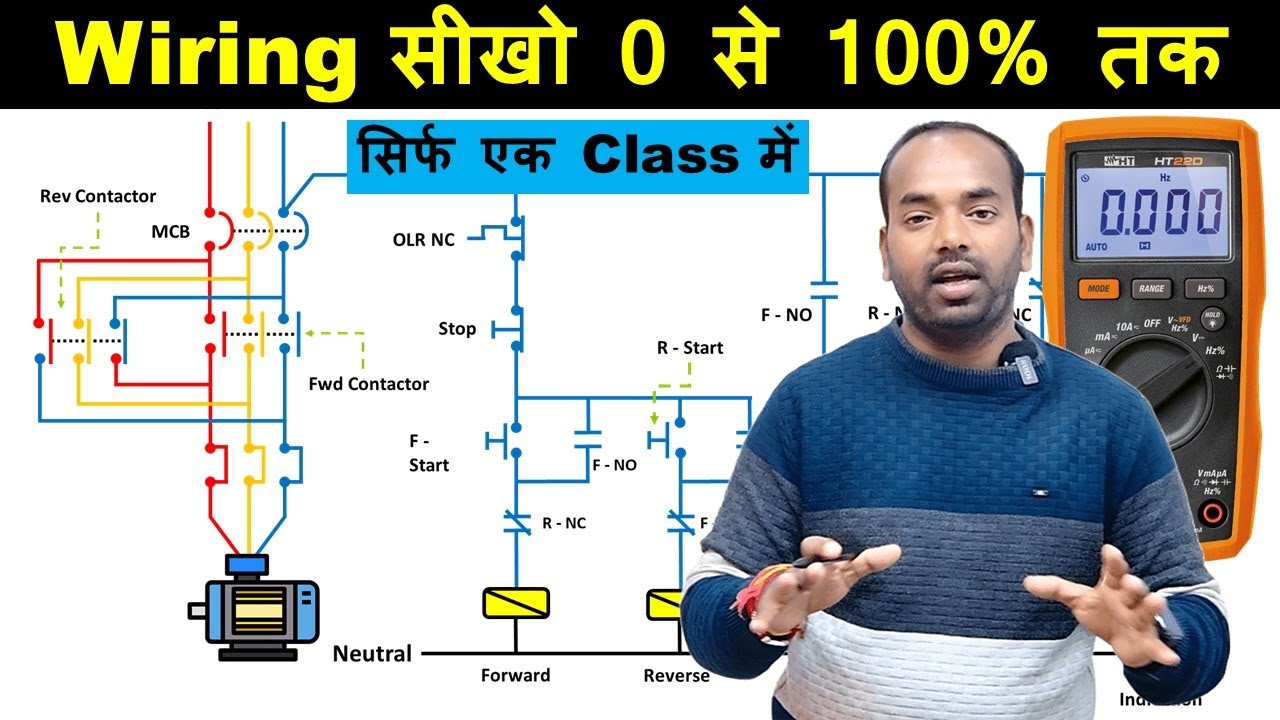 ये Class आपकी Wiring Knowledge को 0 से 100% तक पहुँचा देगा! @ElectricalTechnician