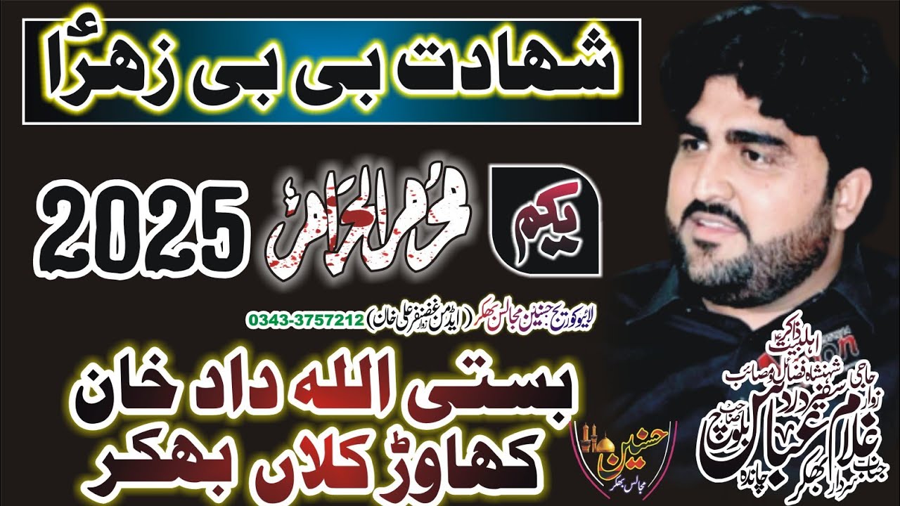 Zakir Ghulam Abbas Baloch Majlis Aza 1 Muharram 2025 Basti Allah Dad Khan Khawar Kallaan Bhakkar