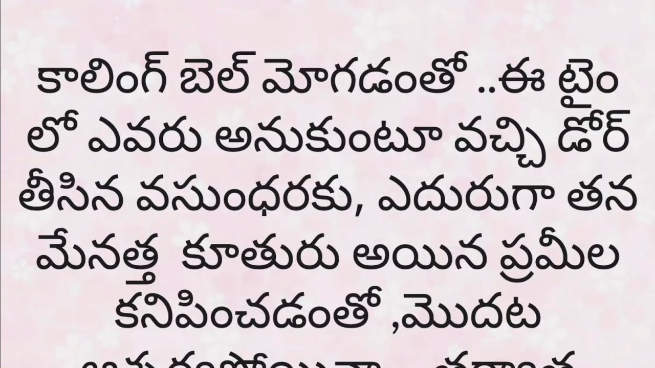 వదిన మరదళ్ల ఆస్తుల గోల/అపార్ధాలు/ఎమోషనల్ స్టోరీ