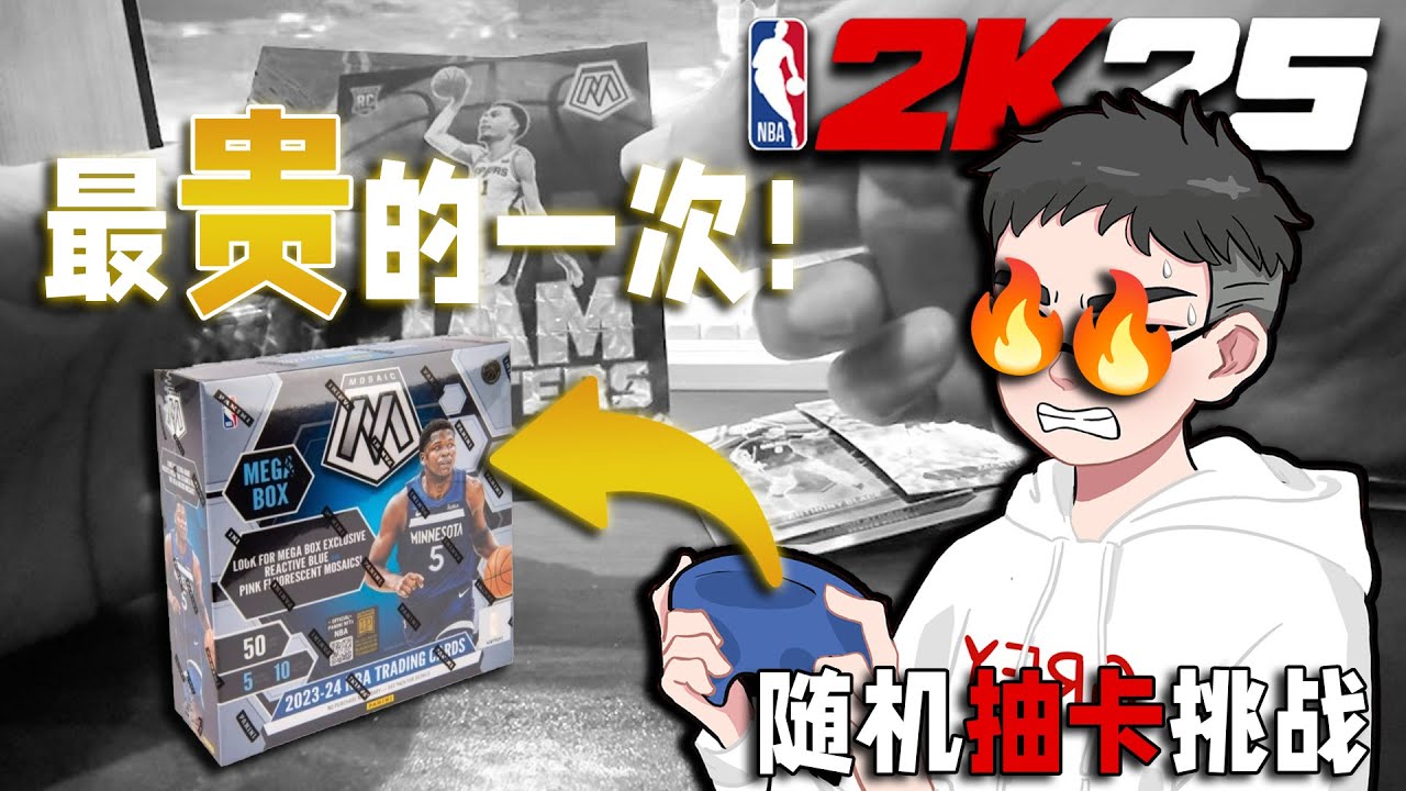 最贵的一次！当我随机抽球星卡建队争冠...【各种随机挑战】