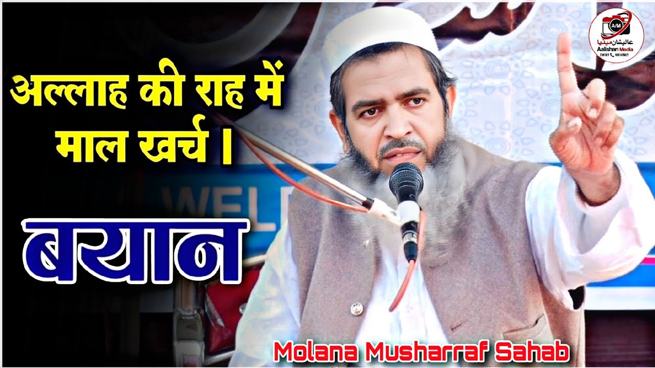 तशकील बयान दोनों जबरदस्त | Molana Musharraf Sahab 2025 | Jalsa Jamia Falahe Daren Rashidiya Baghpat