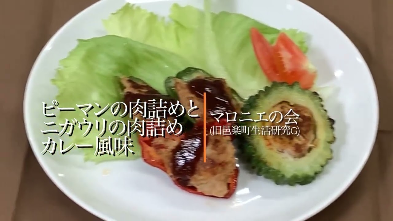 【マロニエの会】おうら夏の旬野菜かんたんオススメ料理