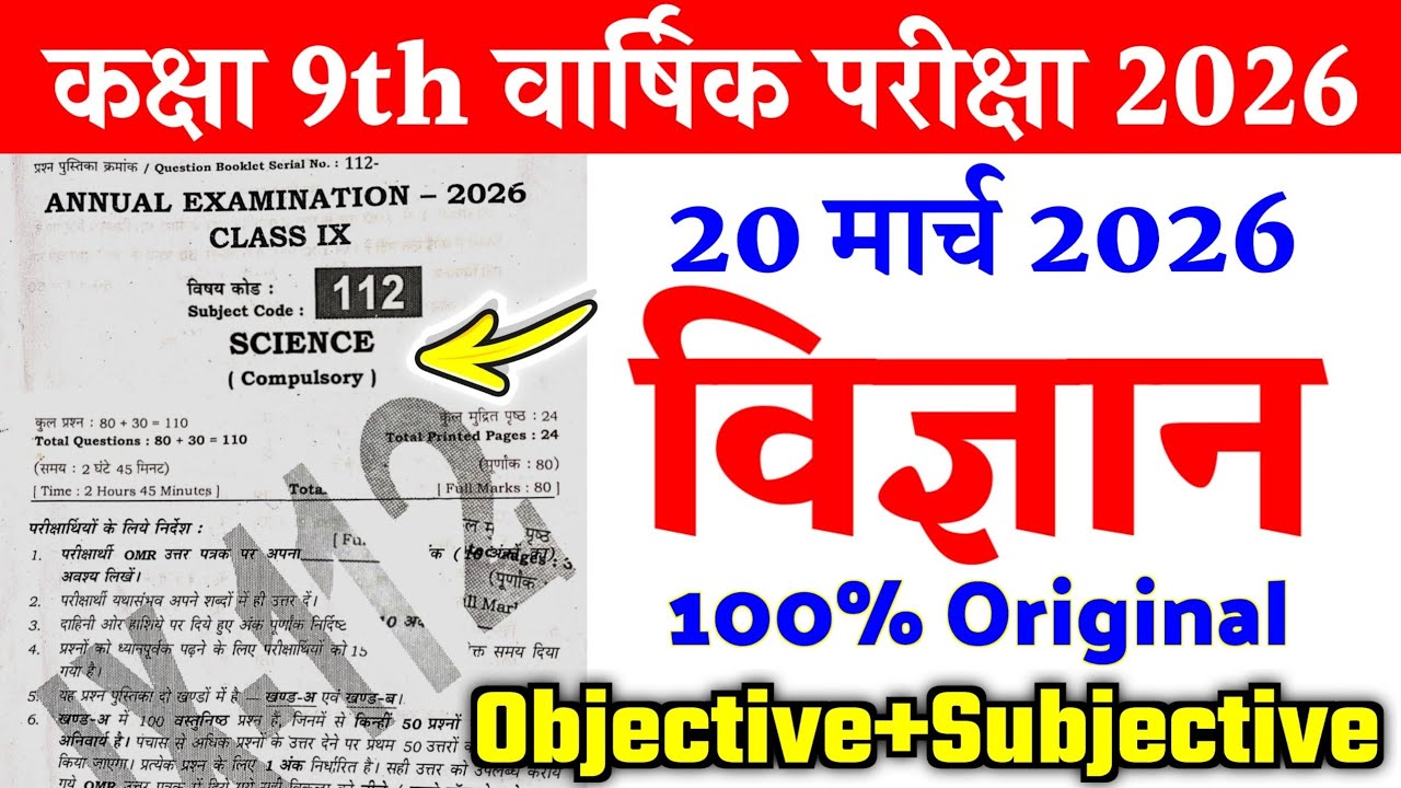20 March Class 9th Science Annual Exam Viral Question Paper 2026 || class 9 science final exam 2026
