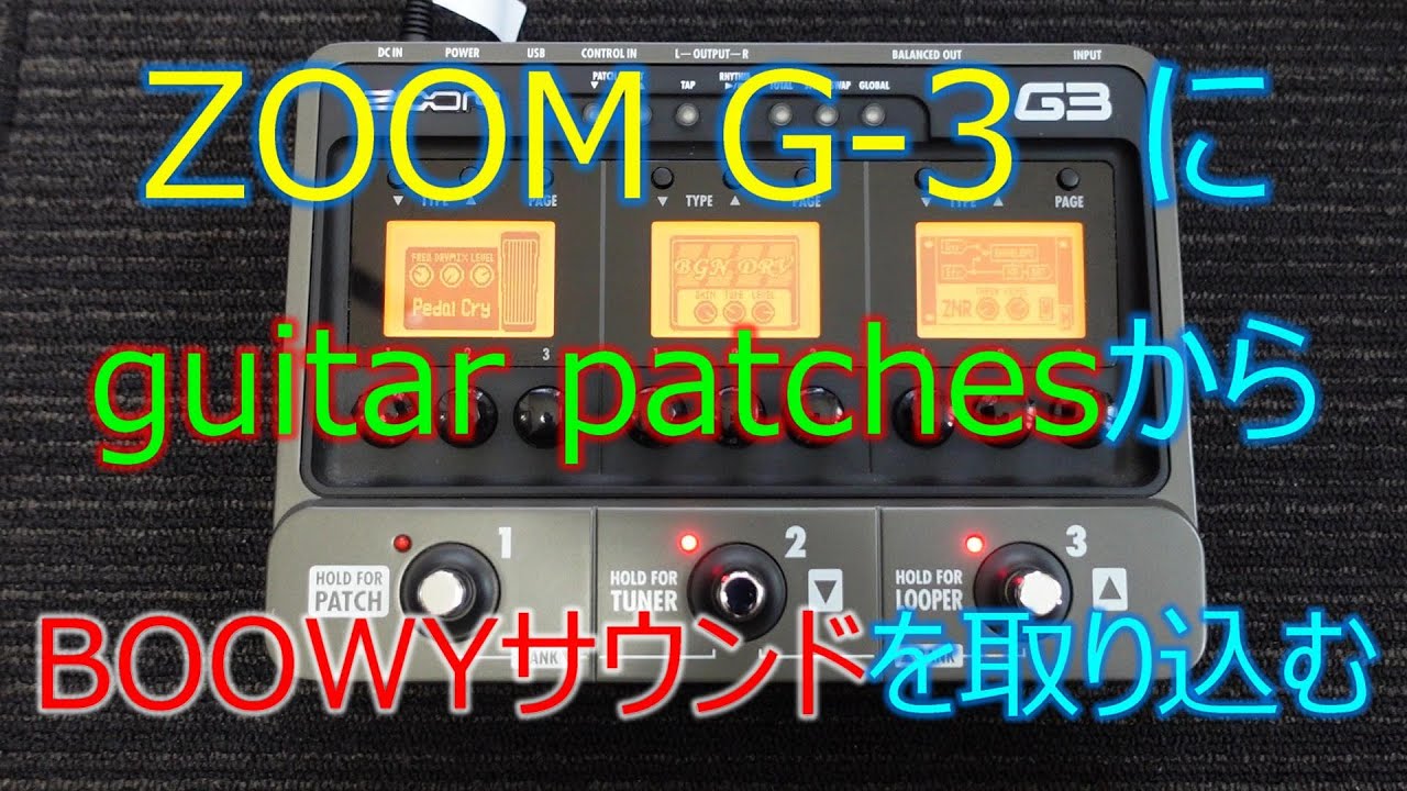 マルチエフェクターZOOM G3でBOOWYサウンド
