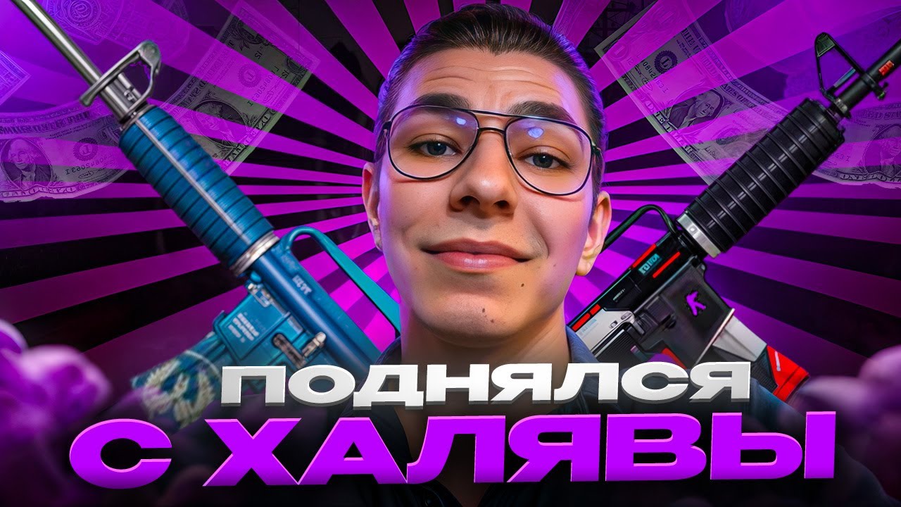 ⚡️ ФАРМИМ ХАЛЯВНЫЕ КЕЙСЫ КС 2 - ИЗИ СКИНЫ ДЛЯ РАБОТЯГ | Сайты с Кейсами КС 2 | Кейсы CS 2