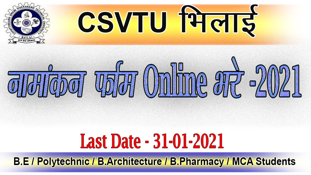 CSVTU भिलाई I Enrollment 2021 I Csvtu Enrollment I Csvtu Enrollment Forms