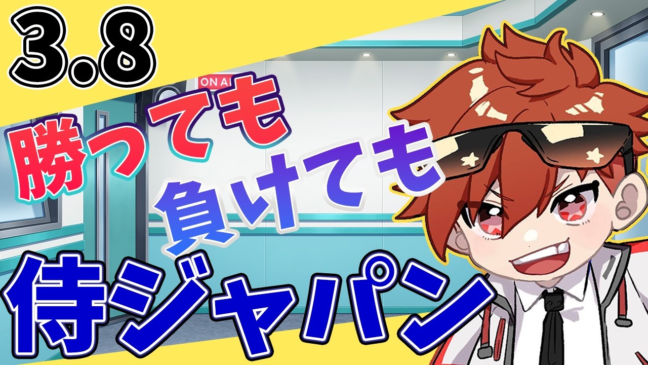 【振り返り二次会】勝っても負けても侍ジャパン 【今日の喝とあっぱれ】