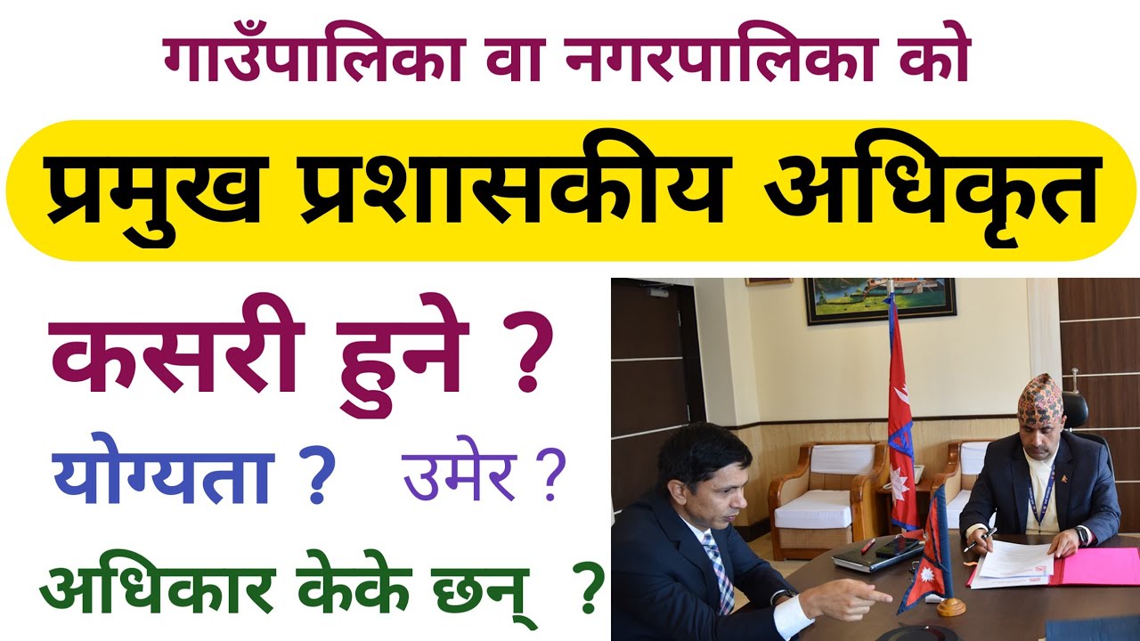 प्रशासकीय अधिकृत कसरी हुने | loksewa vacancy 2081 | loksewa tayari in nepal | gk iq loksewa plus