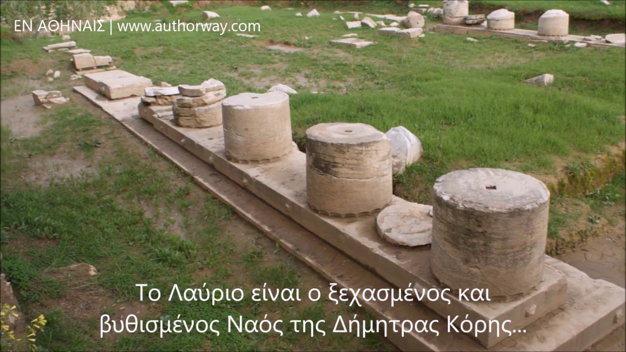 Τι είναι το Λαύριο