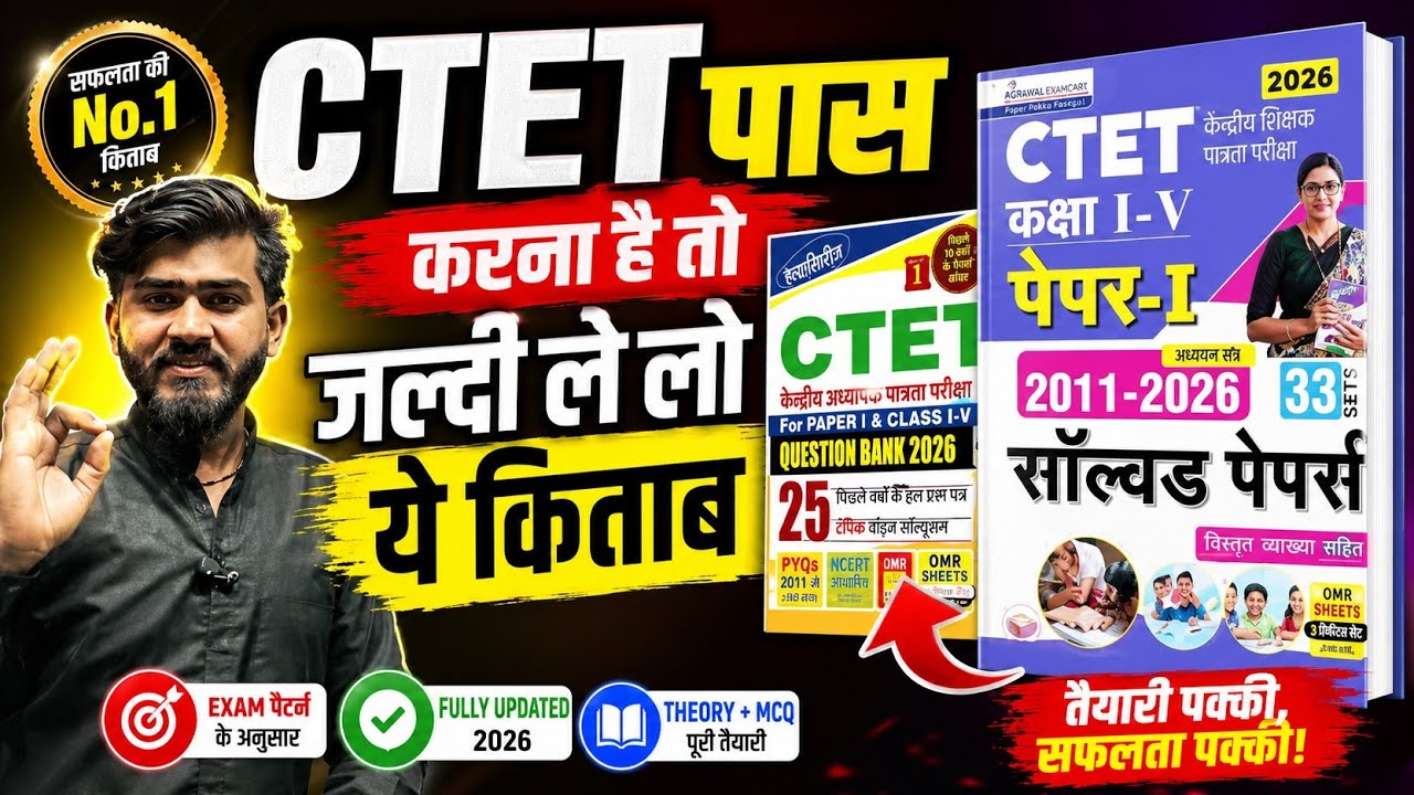 CTET BEST BOOKS Review 2026 | CTET best practice set book by Raman Sir #ctet