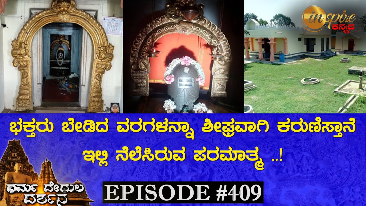 Sri Ravi Rameshwara Temple, Kitturu (Mysuru) | Dharma Degula Darshana