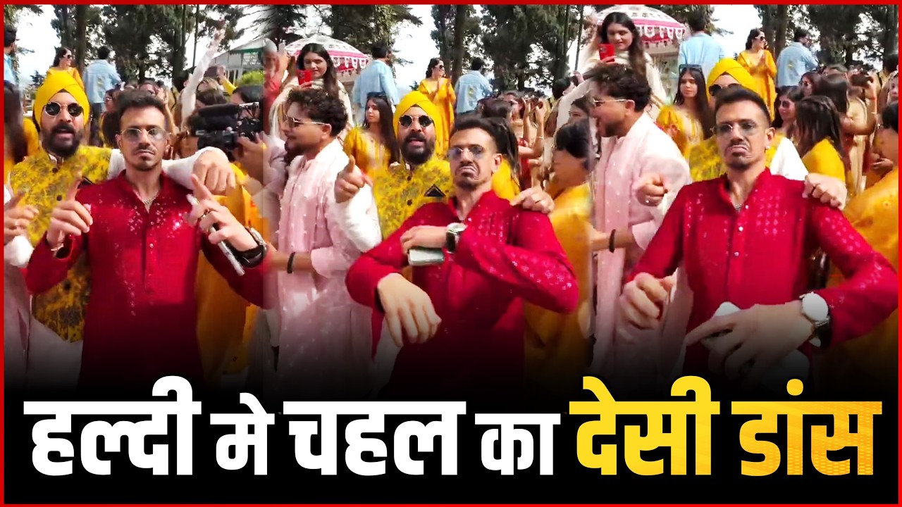 Yuzvendra Chahal Dancing Non-Stop at Kuldeep Yadav’s Haldi Ceremony | Viral Video