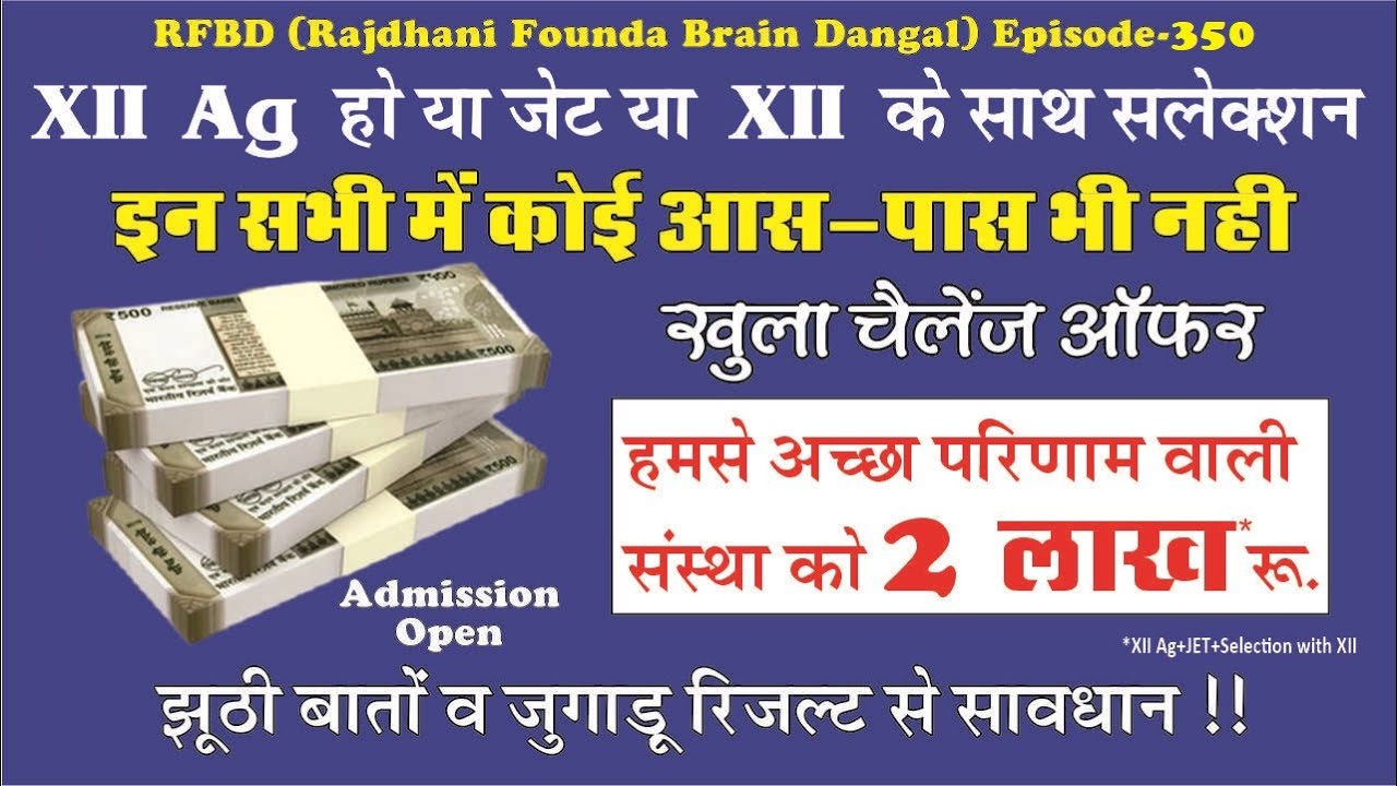 RFBD Episode-350 Live Quiz for CUET/कृषि पर्यवेक्षक/JET/PAT/UPCATET/Pre-PG/AAO/FSO Call - 9001001314