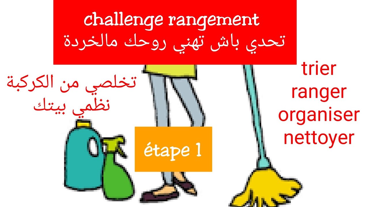 {challenge} étape 1: mettre la maison à jour تحدي التنظيم فيديو تحفيزي لتنظيف البيت