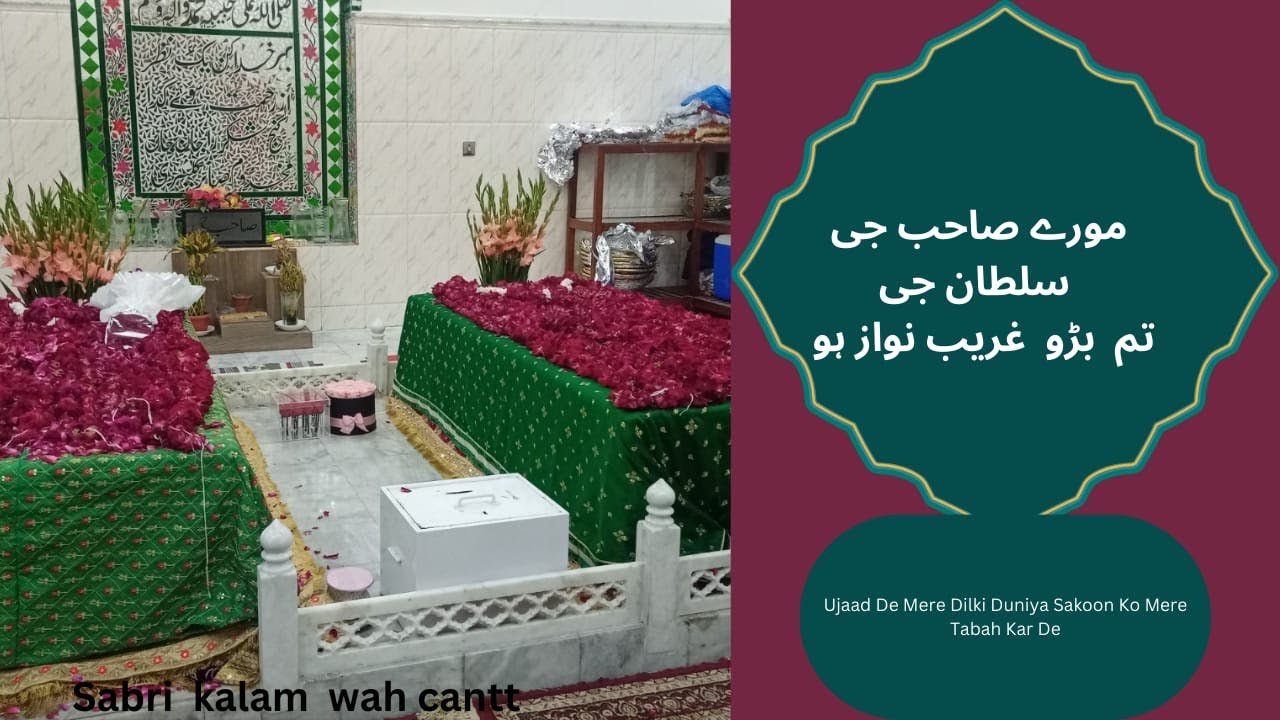 Ujad De Mere Dil ki /More Sahib G Sultan G tum ghareeb nawaz/sabri kalam /wahcantt mehfil/new qawali