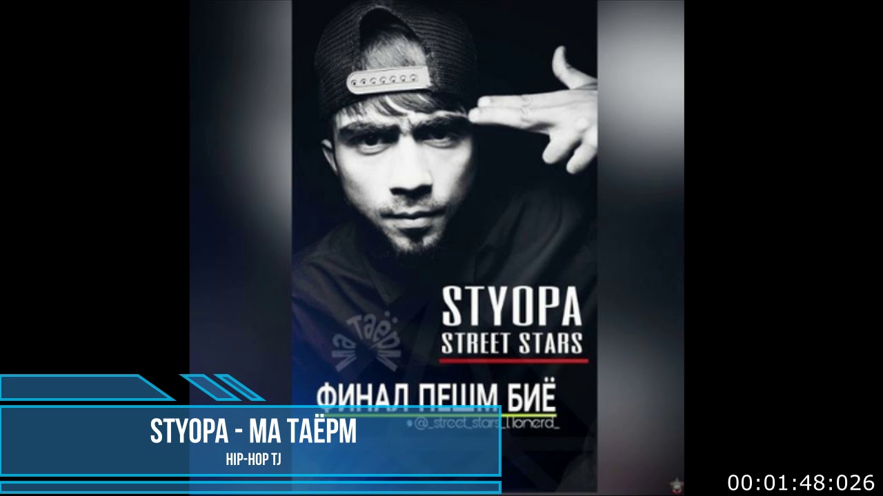 Styopa - Ма таёрм