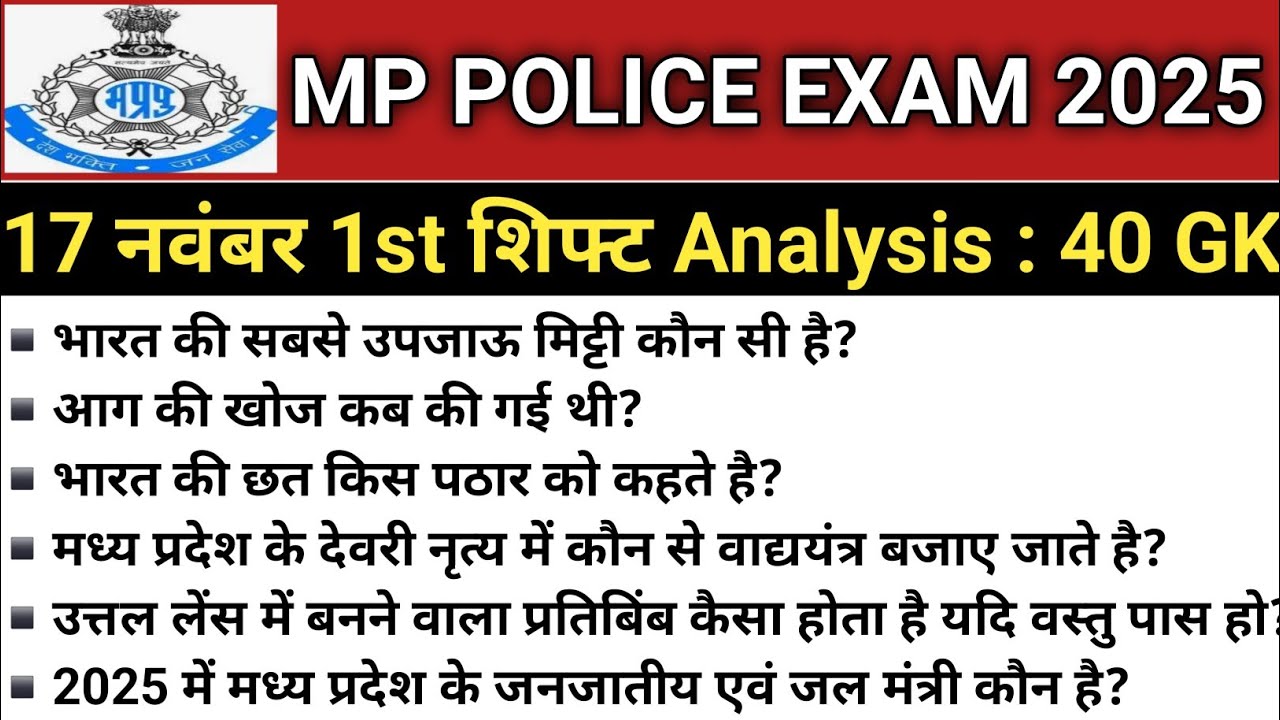 Mp police constable exam 17 NOVEMBER 1st Shift Review 2025 | MP POLICE CONSTABLE EXAM ANALYSIS 2025