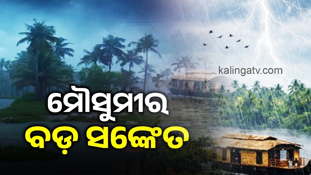 IMD Reports Delayed Onset of Monsoon in Kerala by Three Days || Kalinga TV 