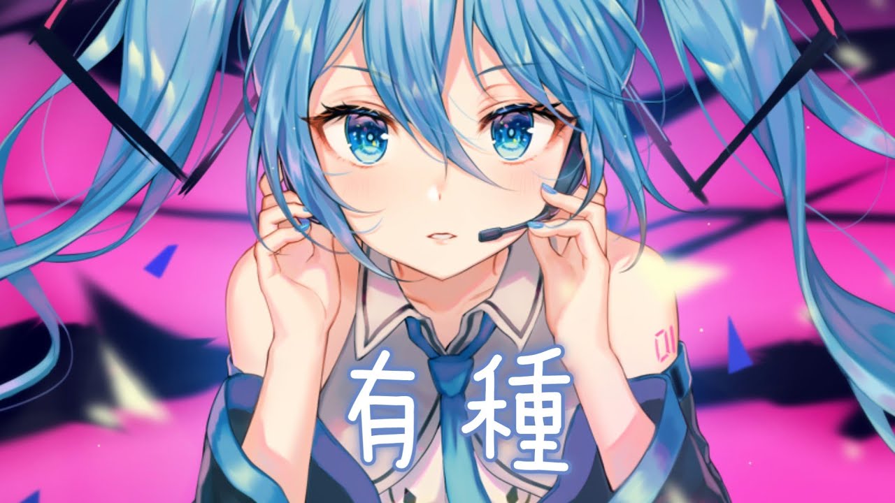 ◈ Nightcore ◈ - 有種 (電影《流浪地球》推廣曲) [動態歌詞] ♫ 現在的我不想再閃躲  落敗都比懦弱光榮 ♫