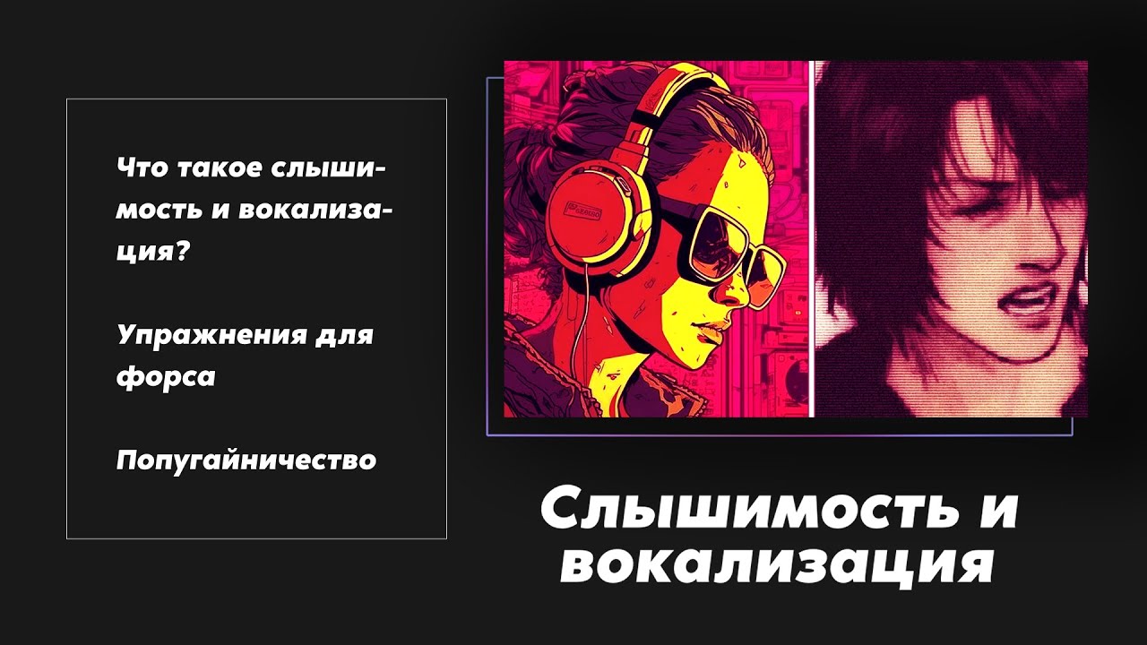 Слышимость и вокализация | как услышать тульпу?