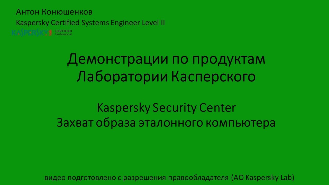 Захват образа эталонного компьютера