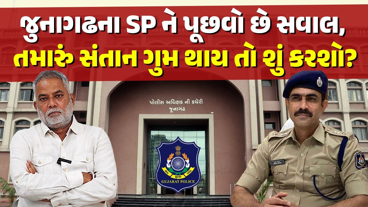 Gujarat High Court થઈ નારાજ, 'દીકરીને ના શોધી શકો તો SP Subodh Odedra ને કહેજો કોર્ટમાં હાજર રહે'