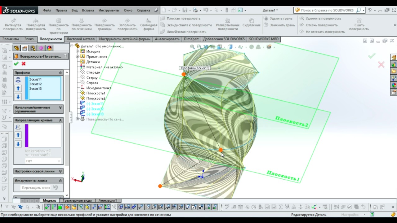 Solidworks. Инструменты поверхностного моделирования
