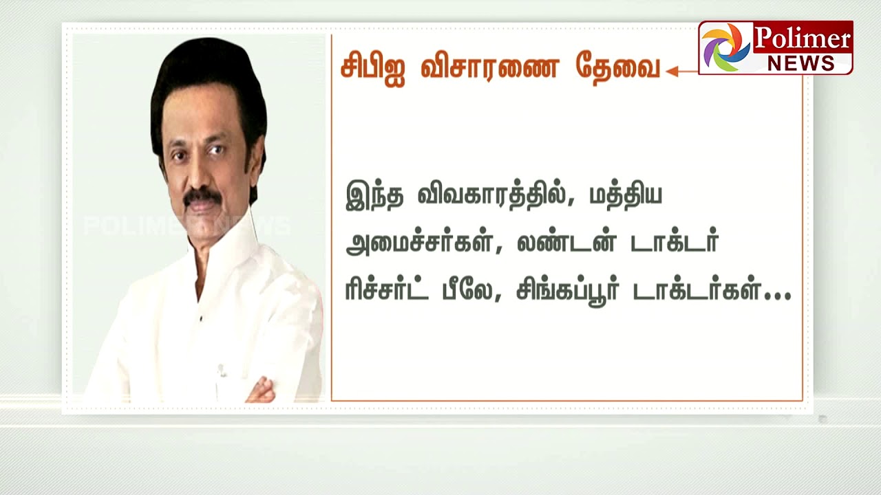 MK Stalin requests for CBI enquiry on Jaya's death | Polimer News
