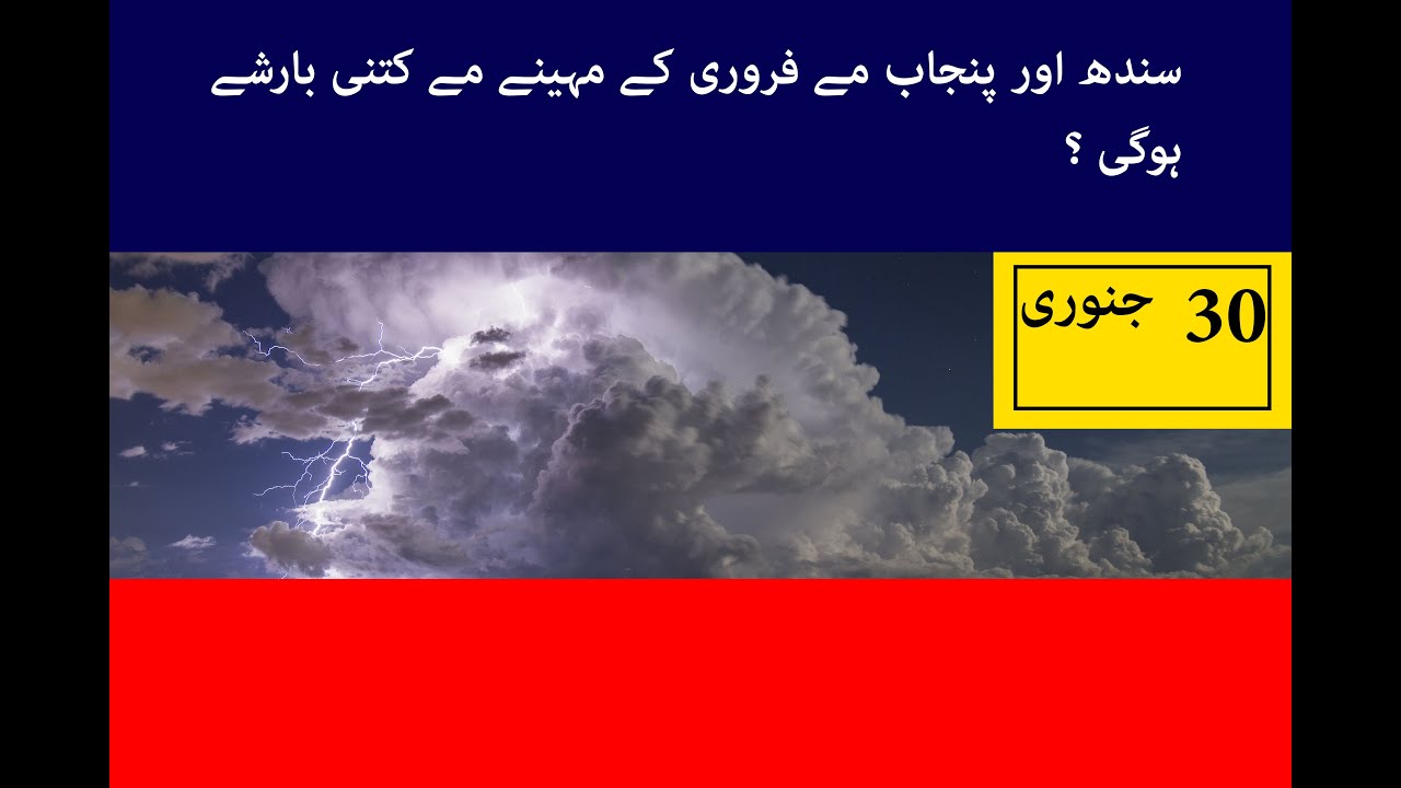 Good rain expected in month of february   | pakistan weather forecast | pakistan weather news