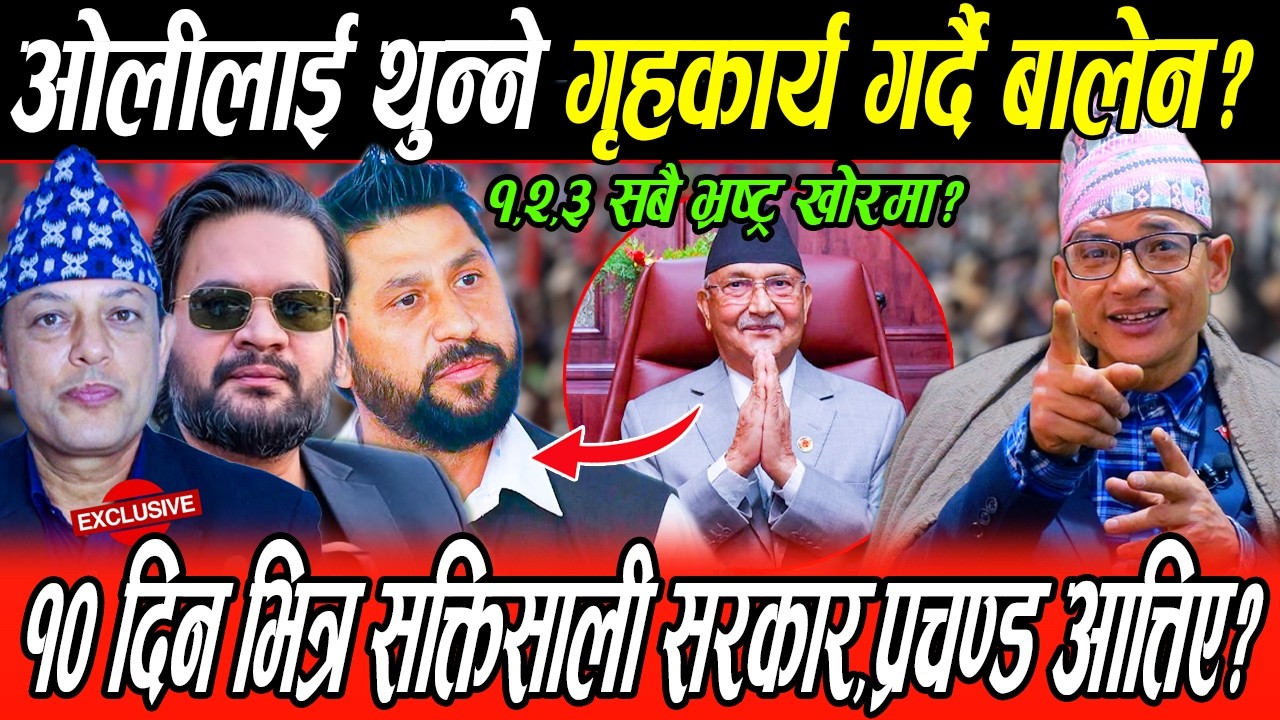 ओलीलाई समात्ने गृहकार्य गर्दै Balen? कार्की आयोगको प्रतिबेदन कार्यन्वयन, प्रचण्ड आतिएर शरण खोज्दै?