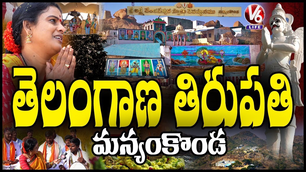 Exploring Manyamkonda Venkateshwara Swamy Temple with Teenmaar Chandravva | V6 Life