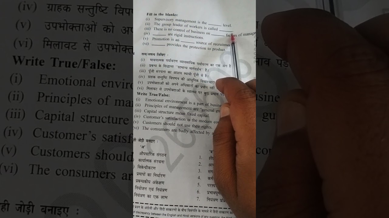 Class 12 BST MP Board 18 Feb 2026 | Fill in the Blanks Solution 🔥