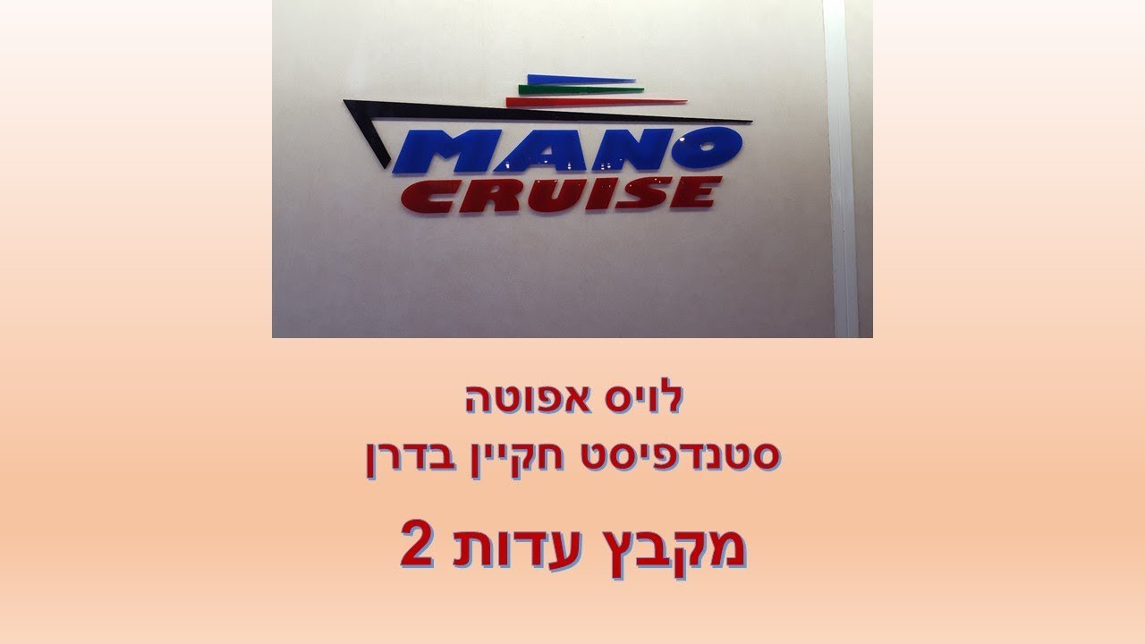 לויס אפוטה - מקבץ עדות 2