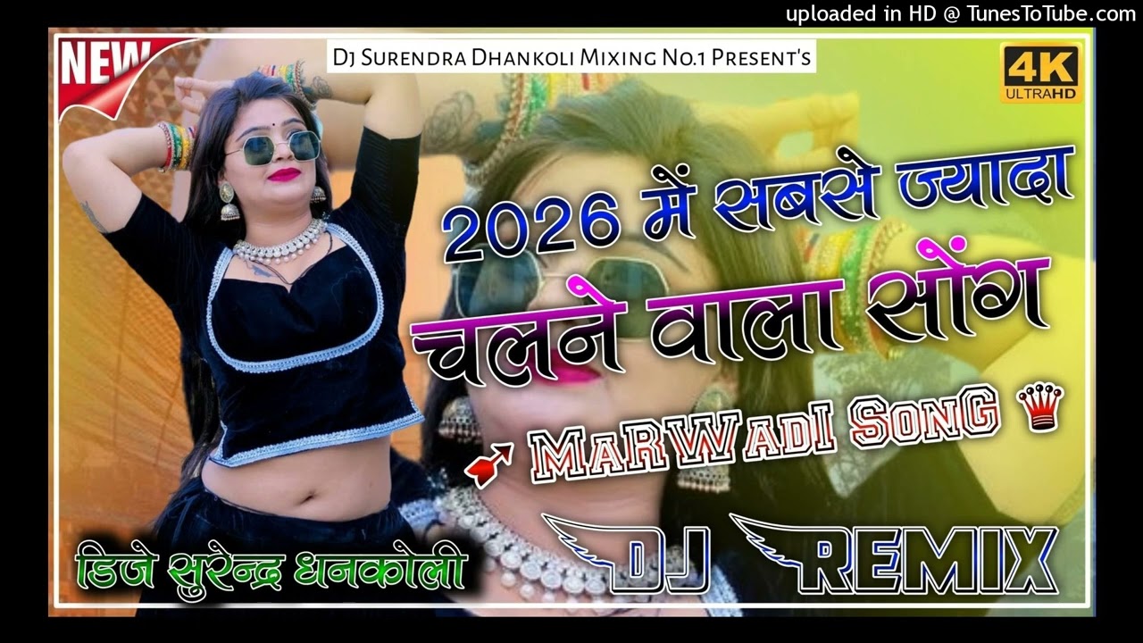 New_Marwadi_Viral_Dj_Remix_Song_2024____New_Rajasthani_Dj_Remix_Song_2024____New_Marwadi_Viral_Song(