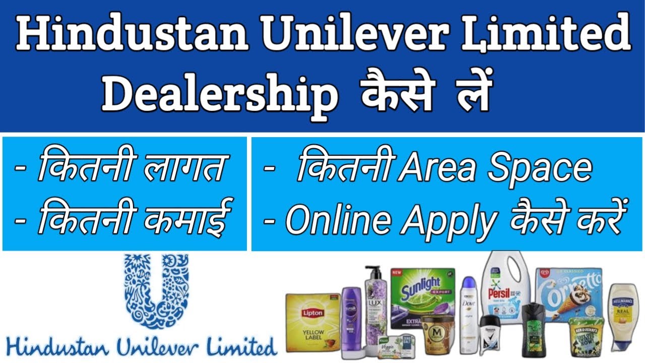 Hindustan Unilever Distributorship | Hindustan Unilever ki Franchise Kaise Le | HUL Distributorship