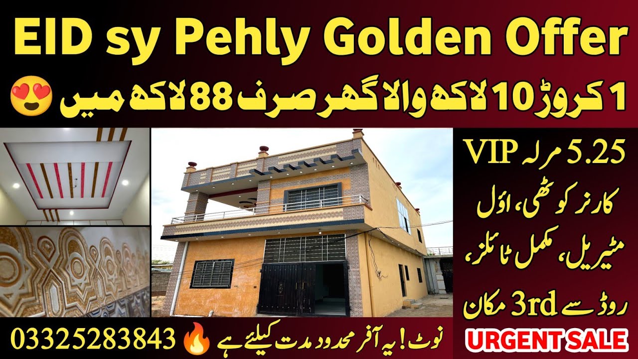 Golden Opportunity 😍 1 Crore 10 lakh wala ghar ab sirf 88 lakh main 🔥 VIP 5.25 Marla Double Story 🏠