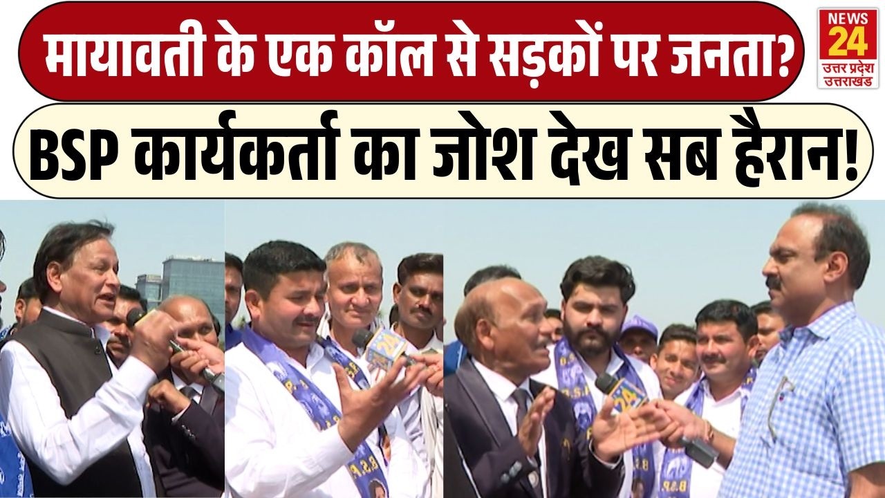 Mahaul Kya Hai: BSP कार्यकर्ता ने मचा दिया धमाल, देखिए Ground Report | Rajiv Ranjan | Mayawati