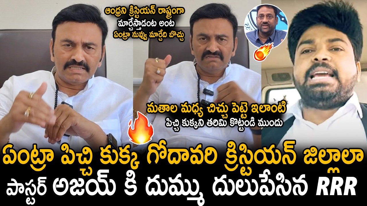 Raghu Rama Krishnam Raju Strong Counter To Pastor Ajay Comments | Akividu Temple | Sahithi Tv