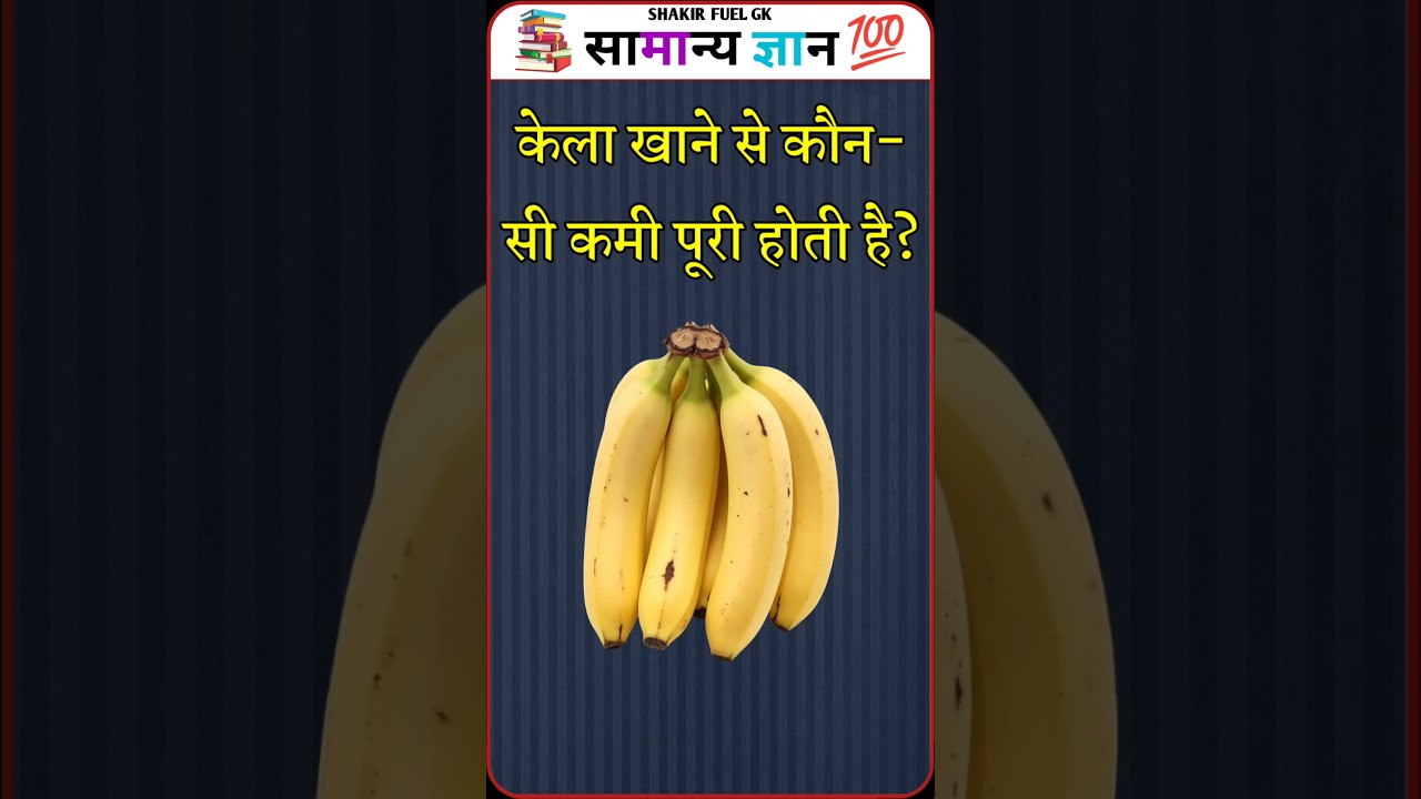 Top 20 GK Question🔥💯| GK in Hindi | GK Question and Answer 